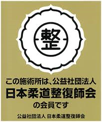 国で認められた団体